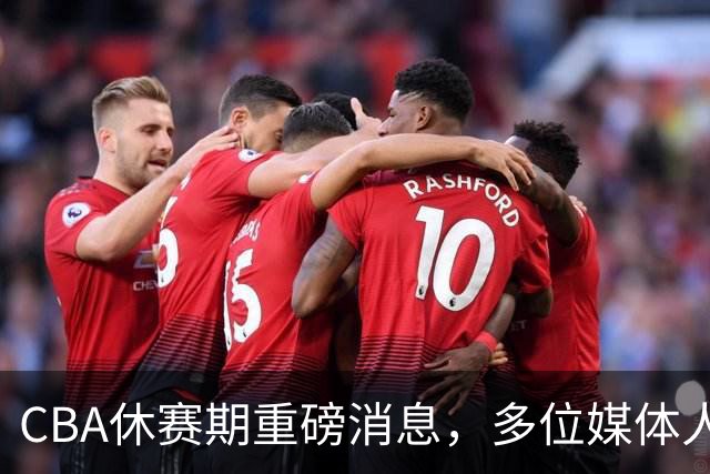 CBA休赛期重磅消息，多位媒体人爆料杜锋卸任广东男篮主帅，胡金秋有望加盟上海
