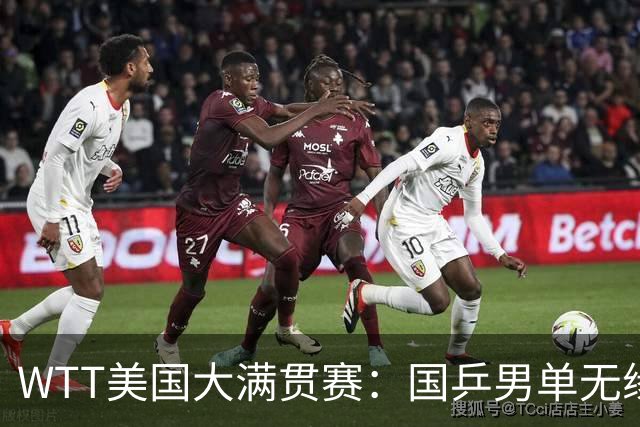 WTT美国大满贯赛：国乒男单无缘八强